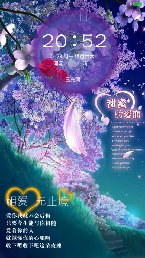 相爱无止境 screenshot