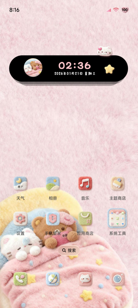 毛绒小猫爱你被被 screenshot