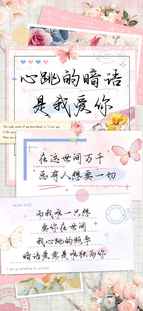 心跳的暗语是我爱你 screenshot