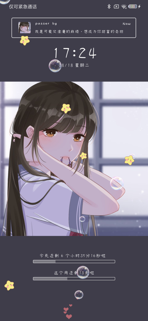 可爱浪漫的小麻烦 screenshot