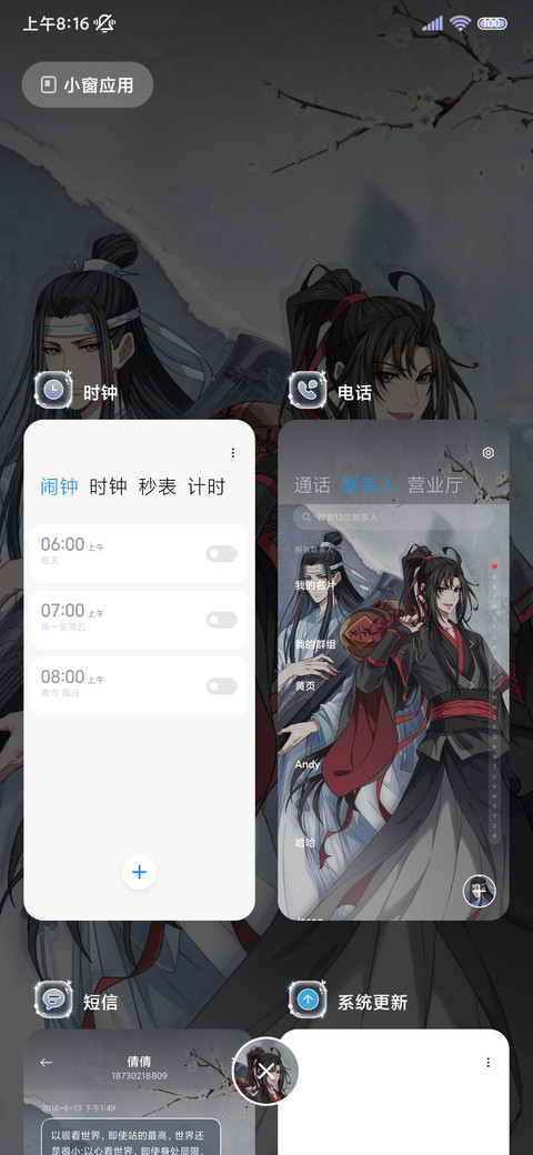 魔道祖师动画多排版 screenshot