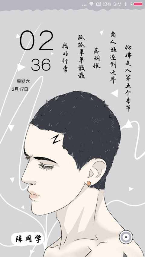 离人 screenshot