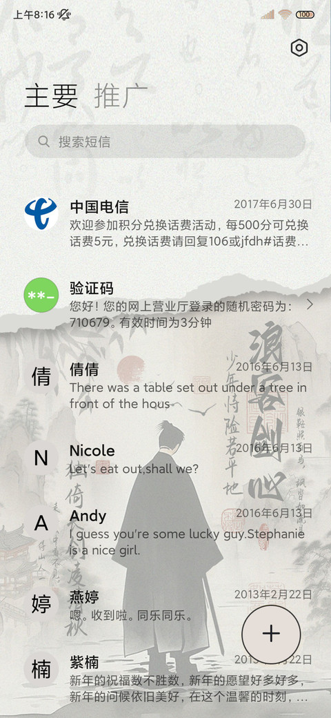 少年侠客 古风组件 screenshot