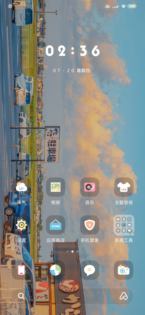 夏日骄阳 screenshot