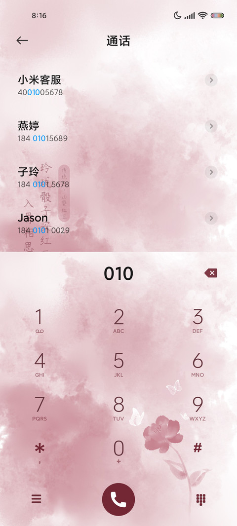 换图传统色山黎红豆 screenshot