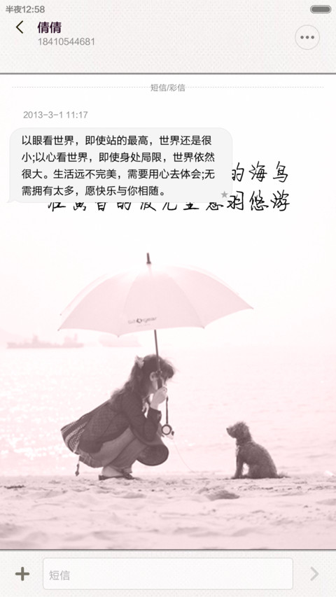以梦为马 screenshot