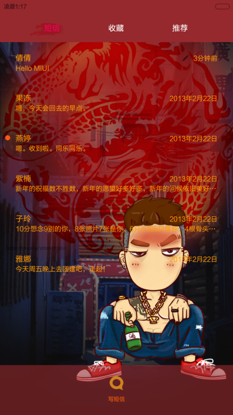 屌丝大哥养成记(滑动三锁屏+音乐界面+自由桌面) screenshot