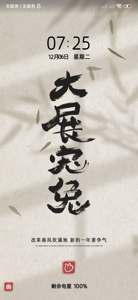 兔然暴富 光影文字 screenshot