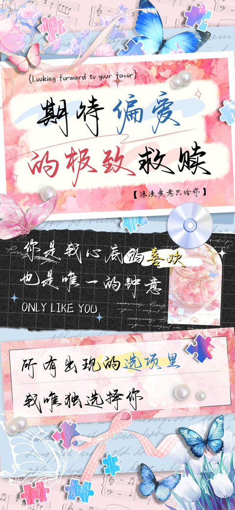 期待偏爱的极致救赎 screenshot
