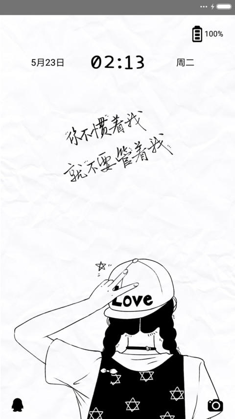 不惯我就别来管我 screenshot