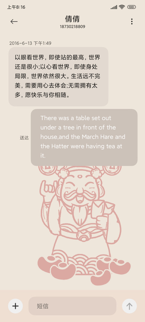 财神到 暴富辽 screenshot