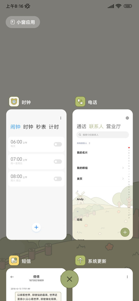 元气护眼 青青草原 screenshot