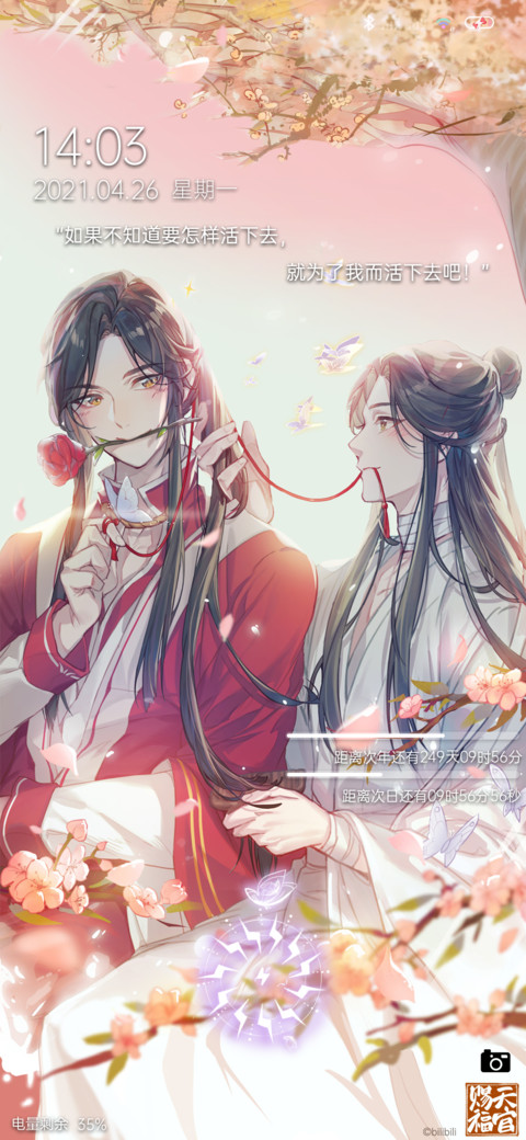 天官赐福动画 守护 screenshot