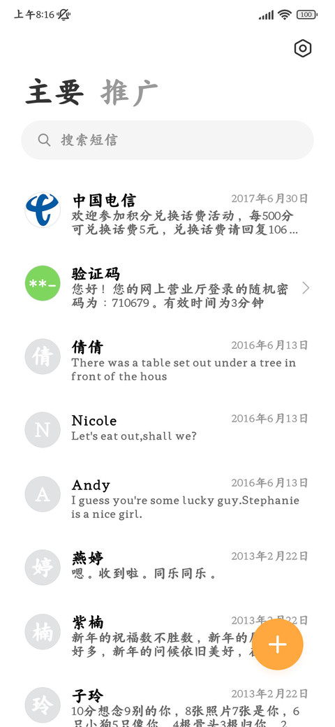 新视觉深度护眼楷书 screenshot