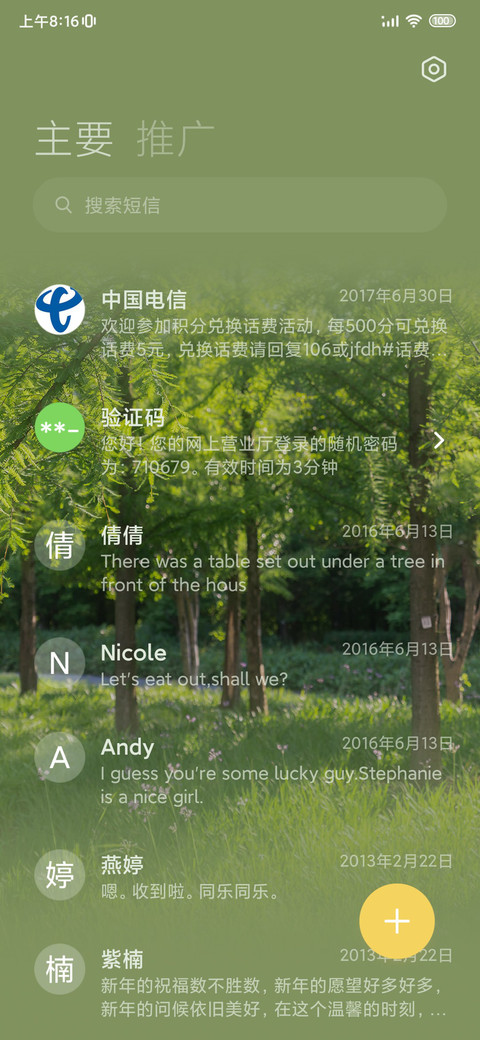 莫奈花园 日历 screenshot