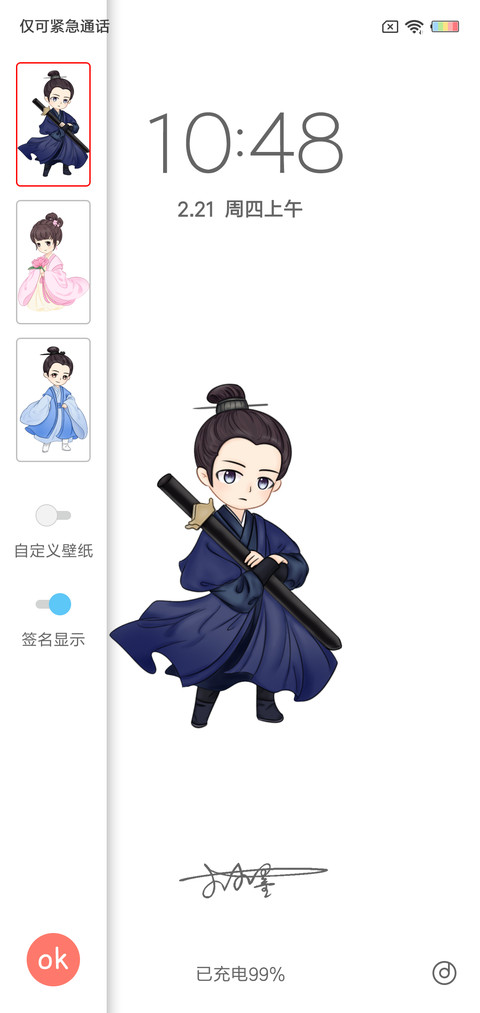 知否 签名定制 screenshot
