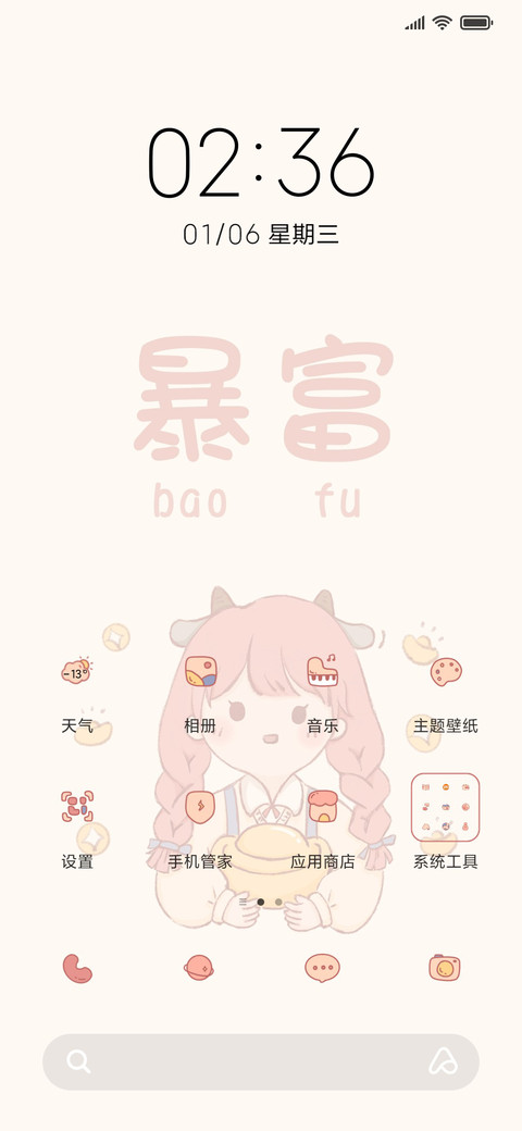 暴富好运女孩 screenshot