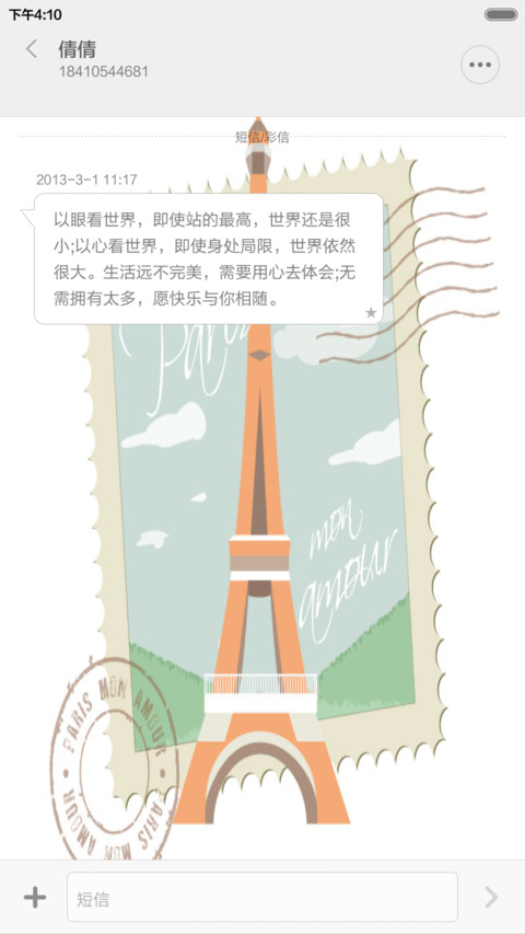 远方的来信 screenshot