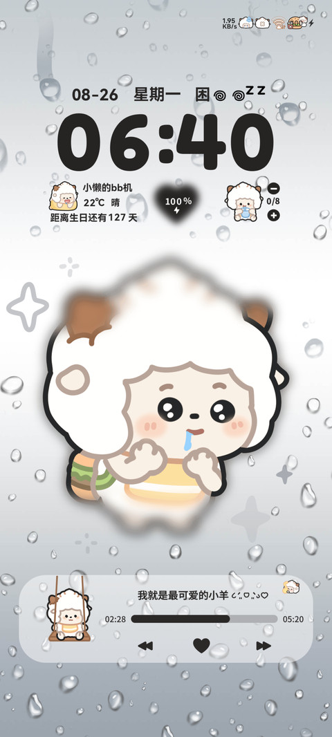 懒羊羊 雨雾多换图 screenshot