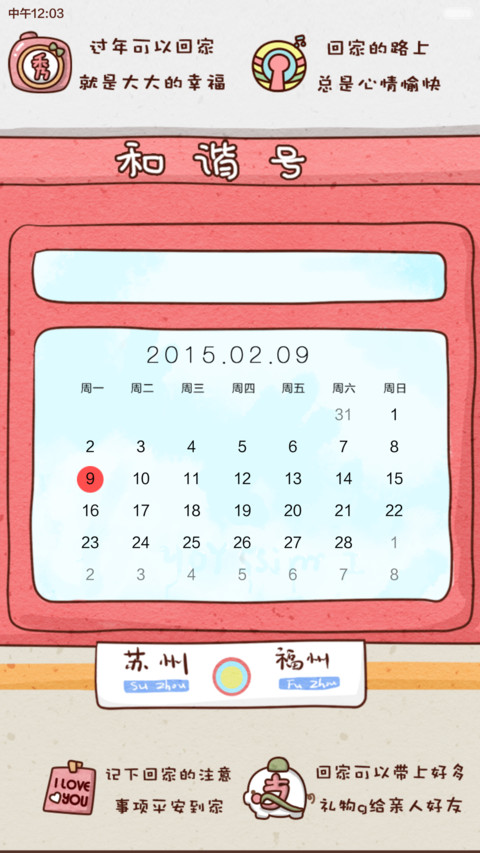 小薇一个人回家过年（iOS解锁+音乐界面+自由桌面+全图标） screenshot