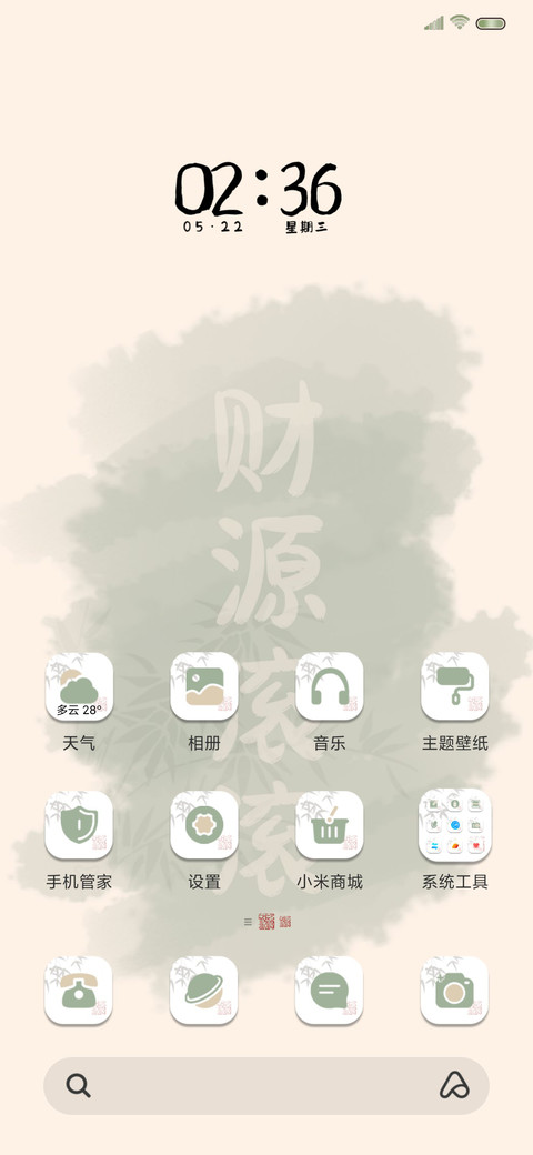 中国色晕染财神附体 screenshot