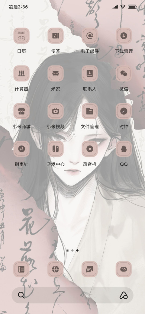 书法少女 screenshot