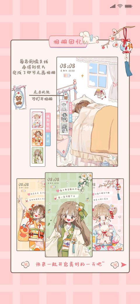 美好的一天 screenshot
