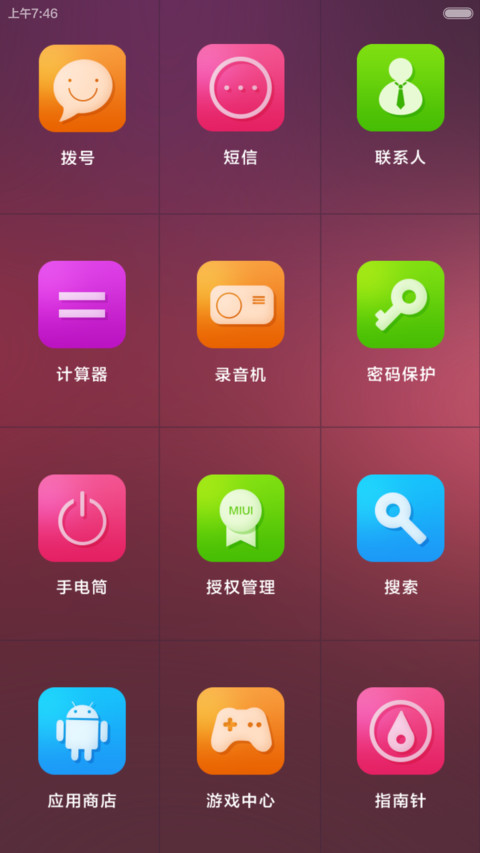 完美的一天 screenshot