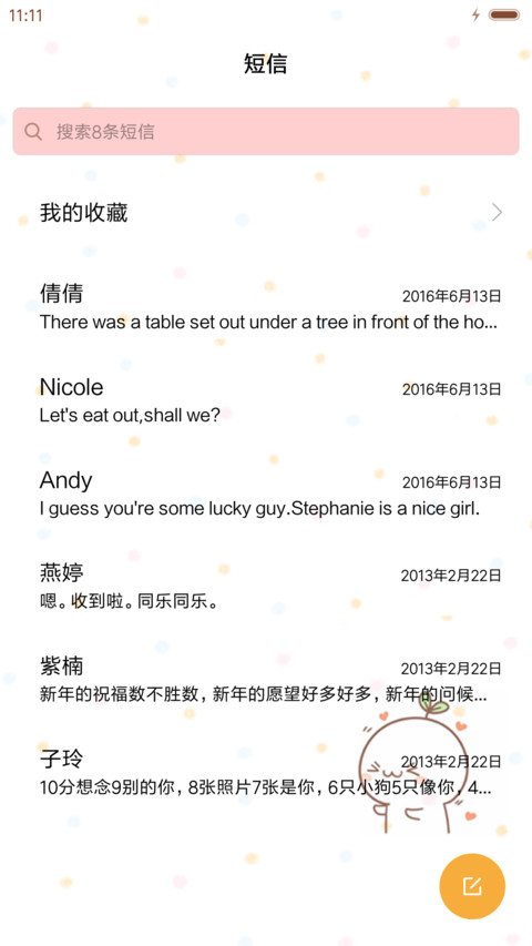 萌星球美美哒颜文君 screenshot