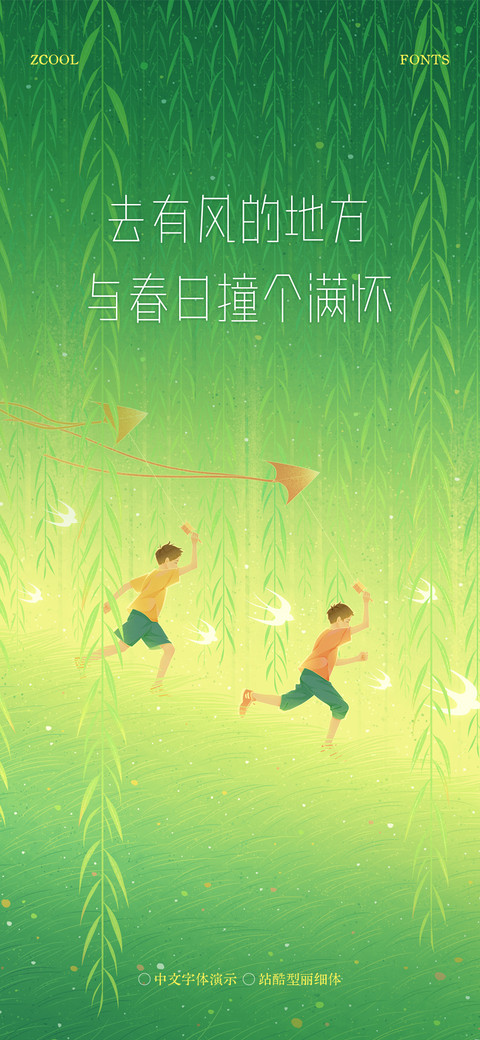 站酷型丽体 screenshot