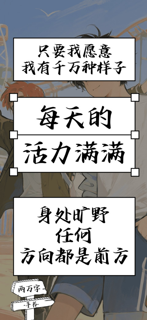 每天的活力满满 screenshot