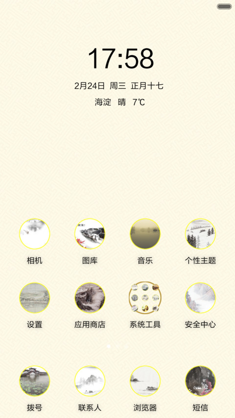 恭贺新春 screenshot