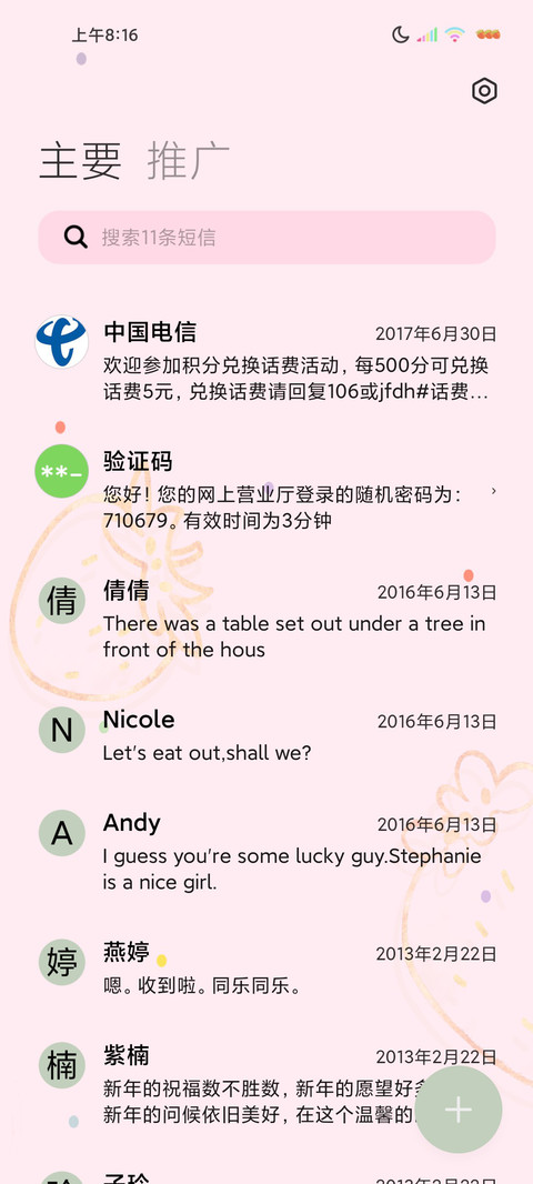 平铺系热烈的是我们 screenshot
