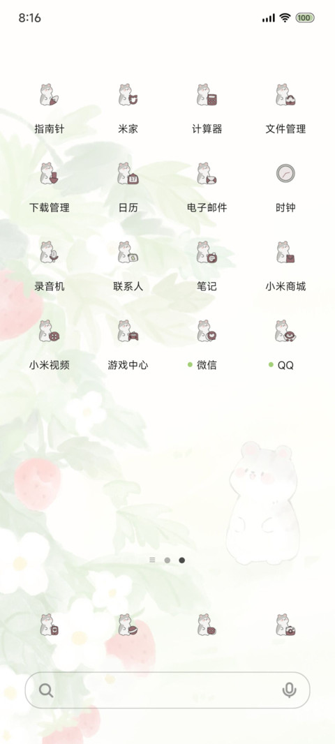 草莓多到吃不完 screenshot