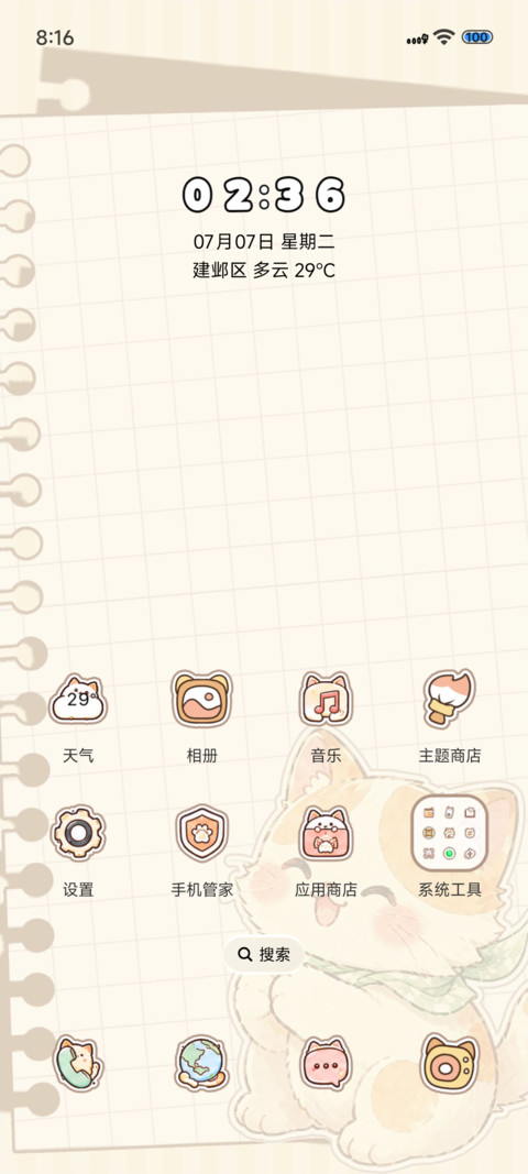 天气手账喵 screenshot
