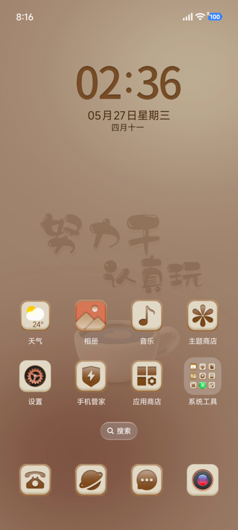 一杯咖啡 screenshot