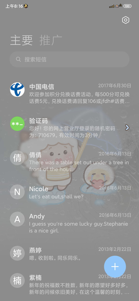 选择你的天气懒羊羊 screenshot