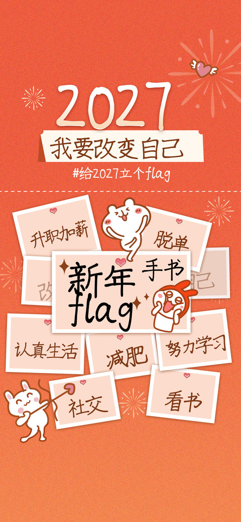 新年flag手书 screenshot