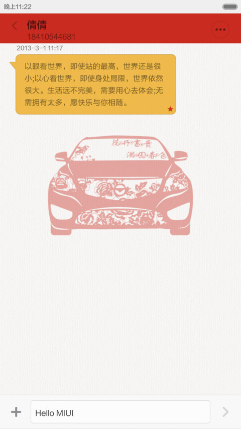 羊年大吉(MIUI 6) screenshot