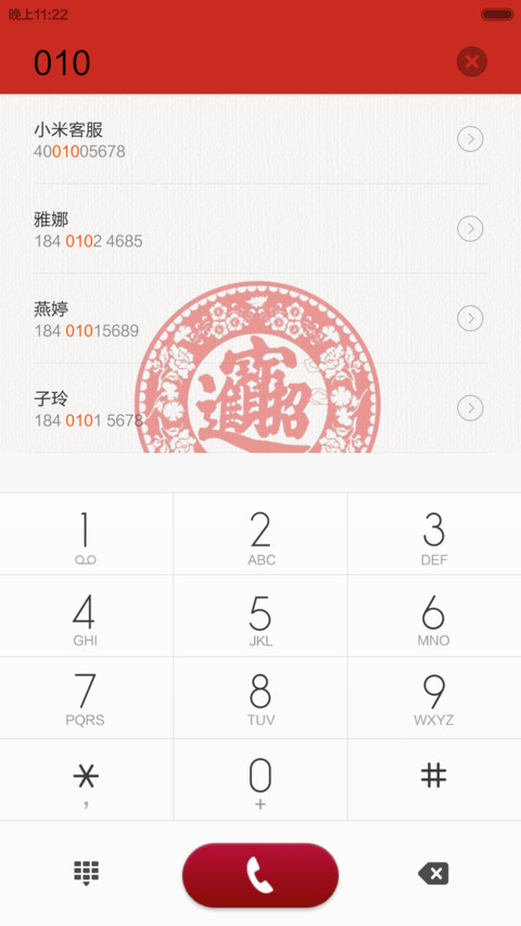 羊年大吉(MIUI 6) screenshot