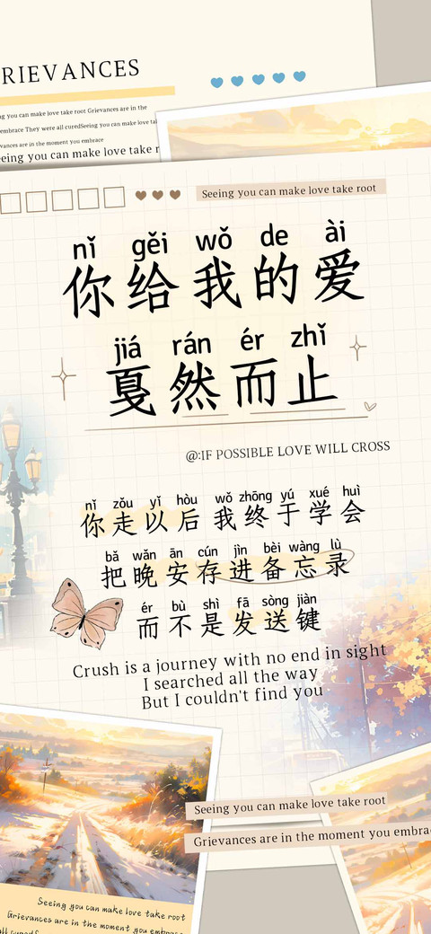你给我的爱戛然而止 screenshot