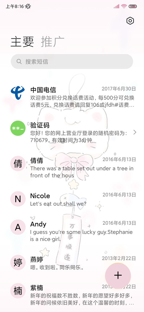 可爱风铃 好运满满 screenshot