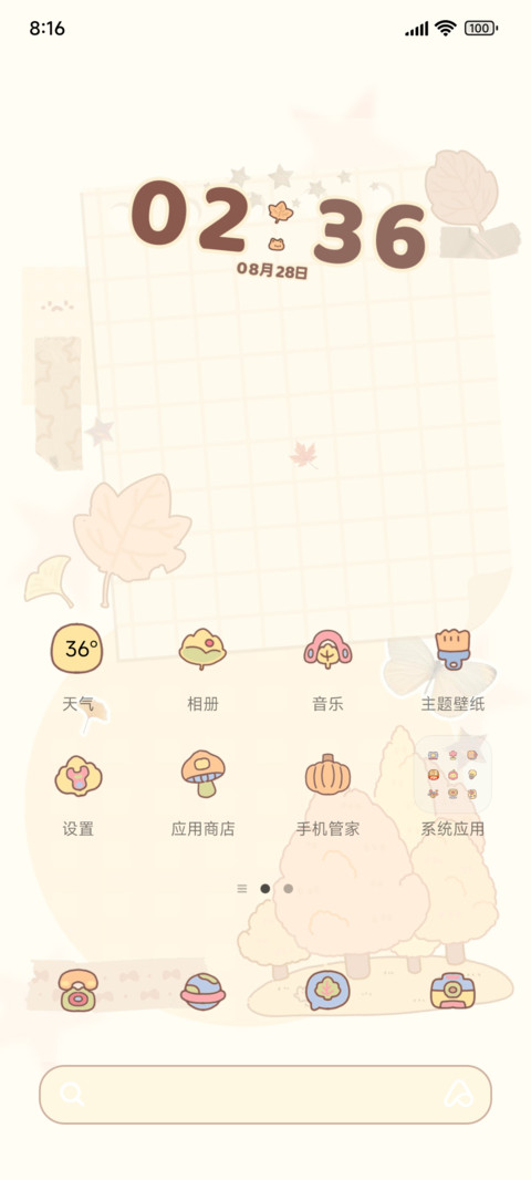 枫叶手帐课程表 screenshot