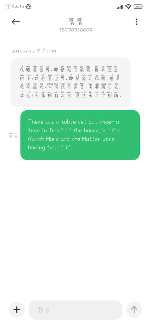 布丁咕噜咕噜拼音体 screenshot