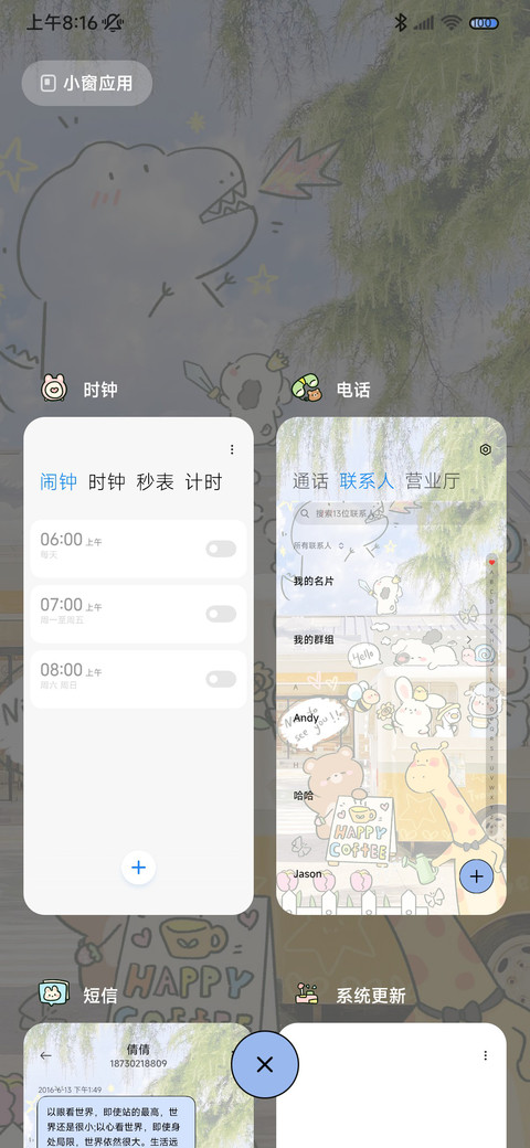 成为你的夏天 涂鸦 screenshot