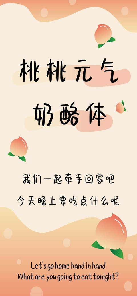 桃桃元气奶酪体 screenshot