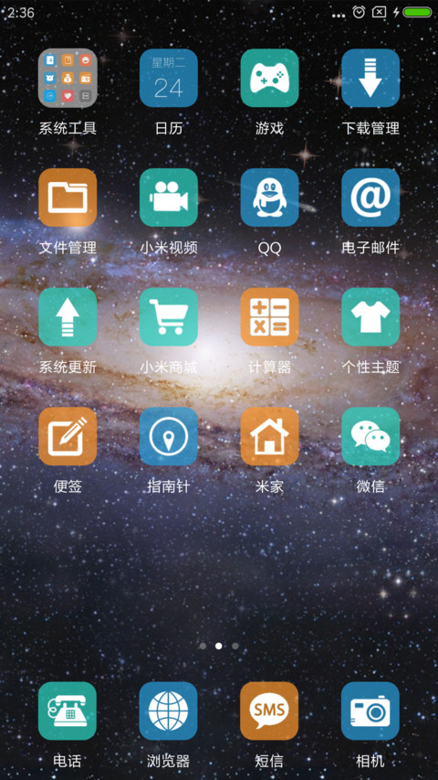 星空闪烁 screenshot