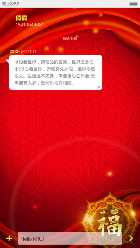 福气安康（好运常伴）V5/V6 screenshot