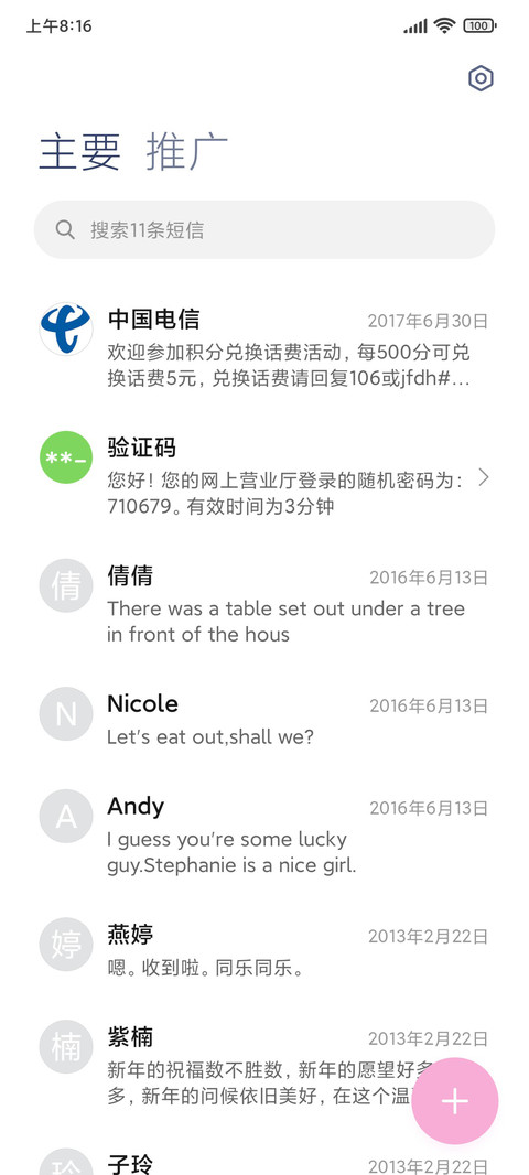 风铃遇见风 screenshot