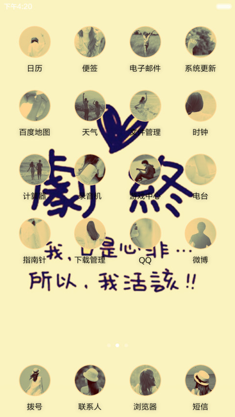 手机控，谁滑谁2B screenshot